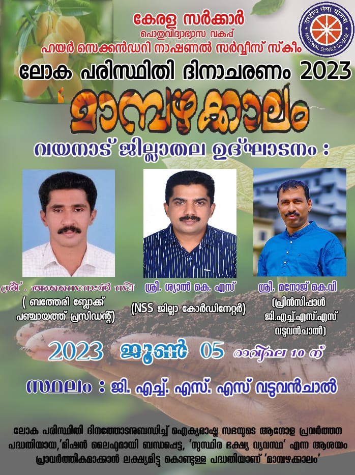 NSS images - GHSS Vaduvanchal