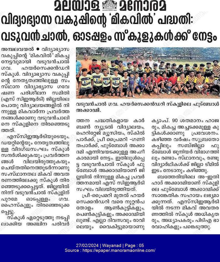 Vaduvanchal School Football Academy images - GHSS Vaduvanchal