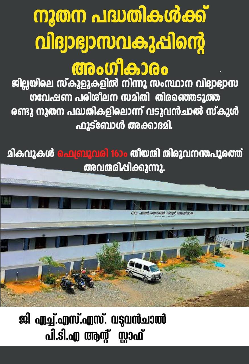 Vaduvanchal School Football Academy images - GHSS Vaduvanchal